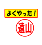 使ってポン、はんこだポン(遠山さん用)（個別スタンプ：33）