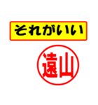 使ってポン、はんこだポン(遠山さん用)（個別スタンプ：37）