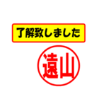 使ってポン、はんこだポン(遠山さん用)（個別スタンプ：40）