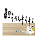 ★篠田さんの名前スタンプ★（個別スタンプ：30）