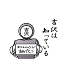 名字マンシリーズ「吉沢マン」（個別スタンプ：10）