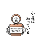 名字マンシリーズ「小森マン」（個別スタンプ：10）