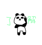 パンダ〜（個別スタンプ：5）