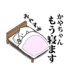 かやちゃんのお名前スタンプ 可愛シュール（個別スタンプ：21）