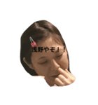 浅野やぞ！！（個別スタンプ：1）