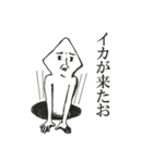 イカしたやつら（個別スタンプ：5）