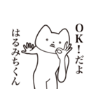 【はるみちくん・送る】しゃくれねこ（個別スタンプ：27）