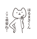 【はるまさくん・送る】しゃくれねこ（個別スタンプ：14）