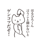 【はるひろくん・送る】しゃくれねこ（個別スタンプ：13）