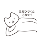 【はるひでくん・送る】しゃくれねこ（個別スタンプ：24）