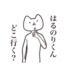 【はるのりくん・送る】しゃくれねこ（個別スタンプ：3）