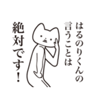 【はるのりくん・送る】しゃくれねこ（個別スタンプ：20）