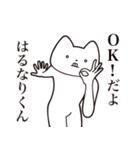 【はるなりくん・送る】しゃくれねこ（個別スタンプ：27）