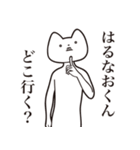 【はるなおくん・送る】しゃくれねこ（個別スタンプ：3）