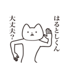 【はるとしくん・送る】しゃくれねこ（個別スタンプ：31）