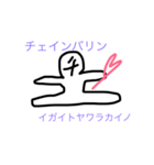 みんなのチェインバリン（個別スタンプ：7）