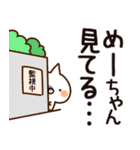 【めーちゃん】専用（個別スタンプ：23）