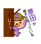 「原田」さん専用スタンプ（個別スタンプ：17）