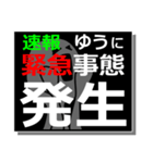 yuu's Emergency tweets.（個別スタンプ：1）