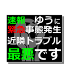 yuu's Emergency tweets.（個別スタンプ：11）