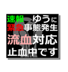 yuu's Emergency tweets.（個別スタンプ：12）