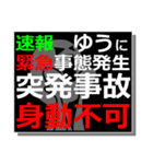 yuu's Emergency tweets.（個別スタンプ：14）