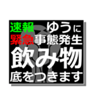 yuu's Emergency tweets.（個別スタンプ：16）