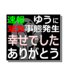 yuu's Emergency tweets.（個別スタンプ：40）