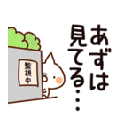 【あず】専用（個別スタンプ：23）