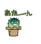 つっこみ＊サボテン（個別スタンプ：1）