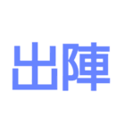 武士でござるよ（個別スタンプ：16）