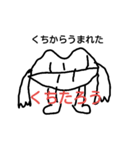 くちからうまれた、くちたろう（個別スタンプ：1）