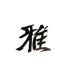 Japanese kanji men ver.2（個別スタンプ：2）