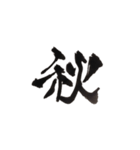 Japanese kanji men ver.2（個別スタンプ：9）