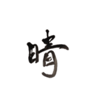 Japanese kanji men ver.2（個別スタンプ：13）