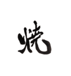 Japanese kanji men ver.2（個別スタンプ：15）