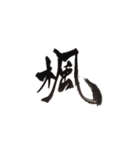 Japanese kanji men ver.2（個別スタンプ：16）