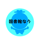 松竹梅シリーズの第三弾 「なう」（個別スタンプ：4）