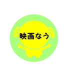 松竹梅シリーズの第三弾 「なう」（個別スタンプ：18）