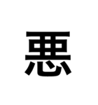 漢字一字のスタンプ（個別スタンプ：14）