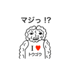 アイラブ 東郷（個別スタンプ：29）