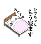 ひでちゃんのお名前スタンプ 可愛シュール（個別スタンプ：22）