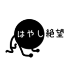 ボーニンゲン ハヤシ（個別スタンプ：11）