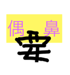 chineses（個別スタンプ：5）