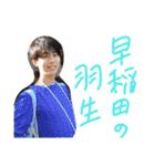 早稲田の羽生スタンプ（個別スタンプ：1）