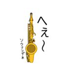 サックスの気持ち（個別スタンプ：1）