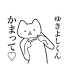 【ゆきよしくん・送る】しゃくれねこ（個別スタンプ：8）