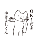 【ゆきよしくん・送る】しゃくれねこ（個別スタンプ：27）