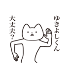 【ゆきよしくん・送る】しゃくれねこ（個別スタンプ：31）