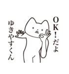 【ゆきやすくん・送る】しゃくれねこ（個別スタンプ：27）